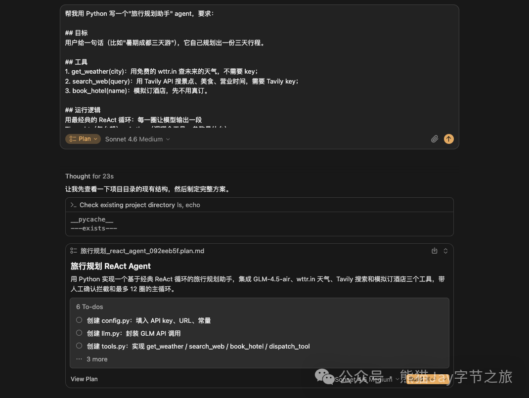 图片展示的是一个AI对话界面,用户要求用Python写一个“旅行规划助手”agent,需具备根据用户一句话生成三天行程、获取未来天气、搜索景点、预订酒店等功能。界面中显示了AI生成的agent.py代码,包含config、llm、tools等模块,以及run函数等。下方有“Plan”区域,列出任务如导入API key、URL常量等。该图片与上下文紧密相关,直观呈现了AI生成的代码内容,帮助理解agent.py的系统提示部分。